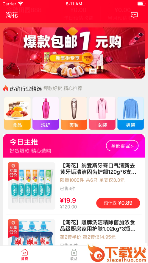 淘花app截图2
