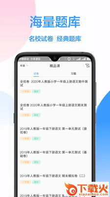 作业互助app截图2