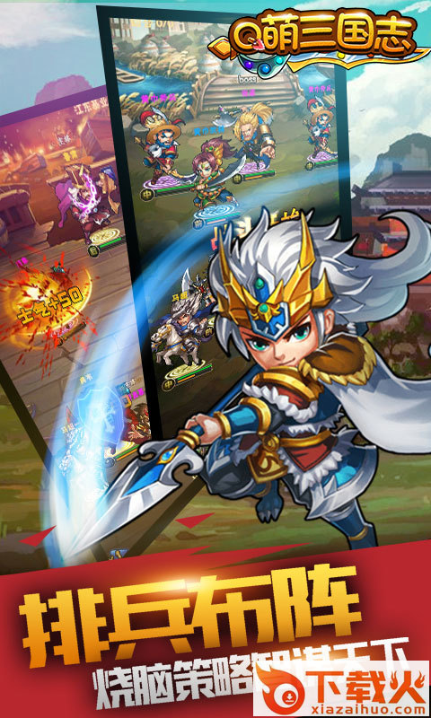 Q萌三国志 v1.0.0 安卓版截图2