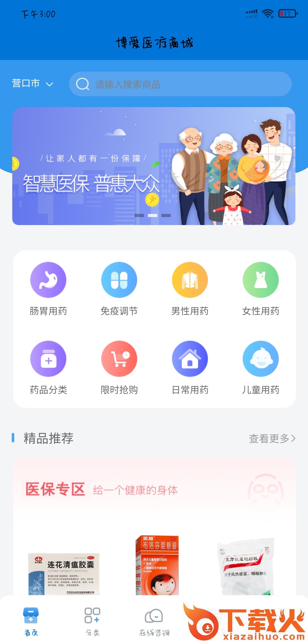 博爱医药馆app截图1