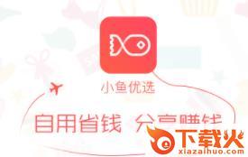 小鱼优选app截图3