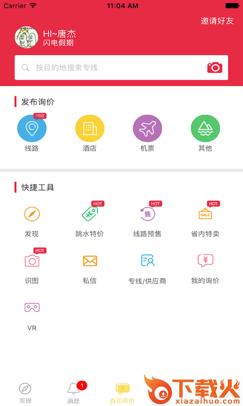 窝游旺铺app截图2