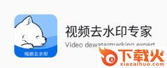 视频去水印专家app截图3
