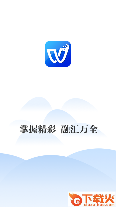 冀云万全app截图1