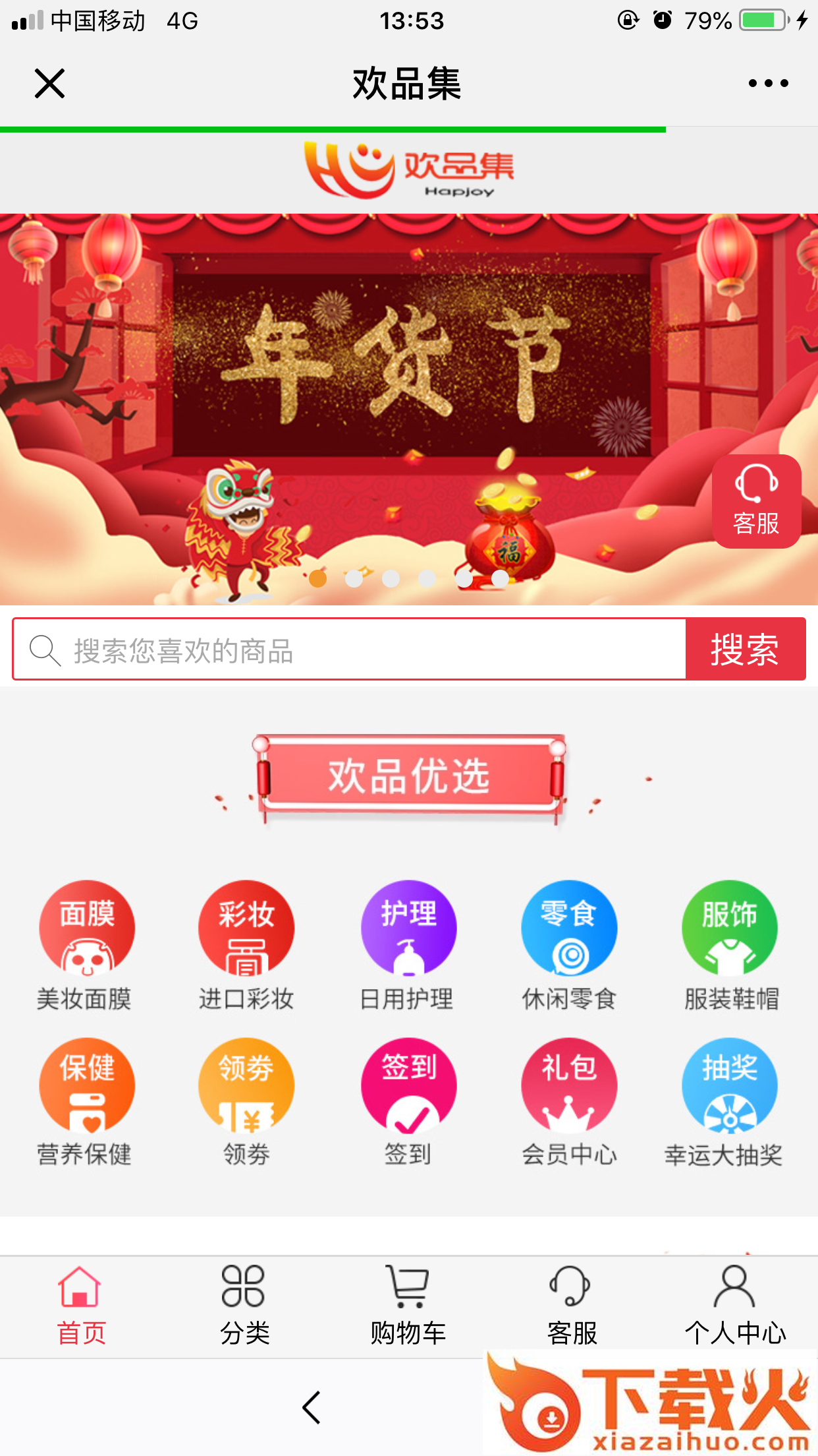 欢品集截图1
