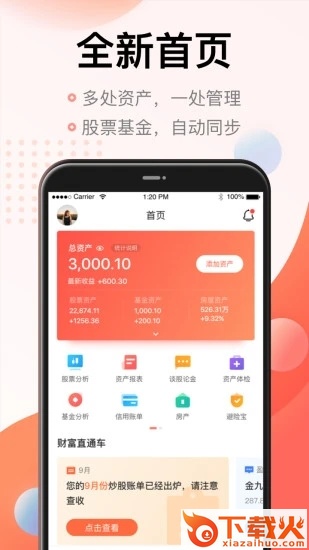 同花顺投资记账本截图2