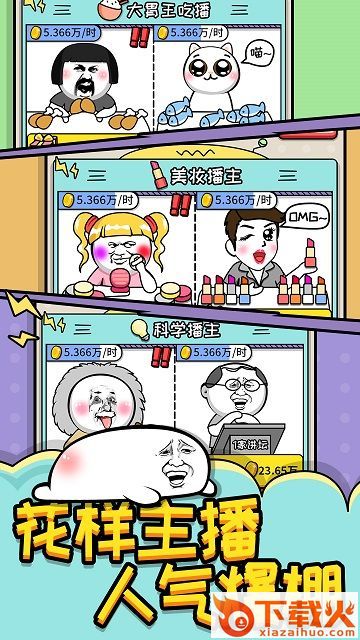主播大亨截图2