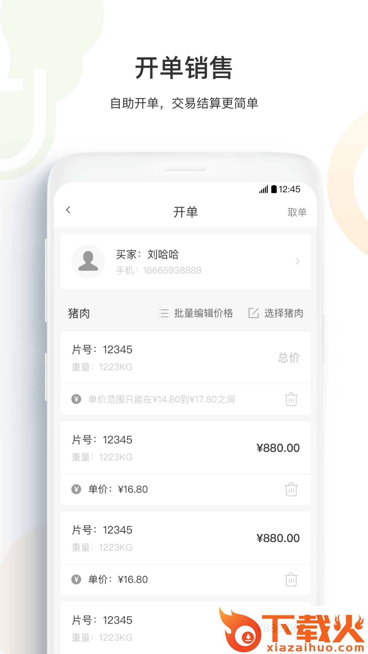 智慧肉批(肉类批发)截图2