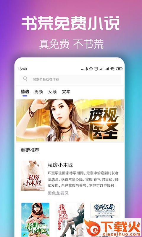 书荒免费小说截图1