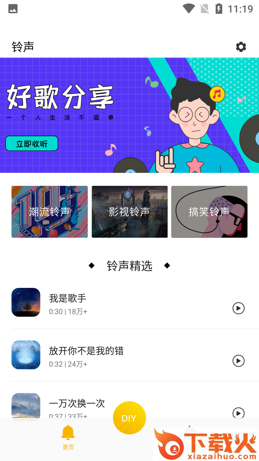 i铃声壁纸(换装大佬)软件截图2