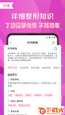 诺颜医美整形截图2