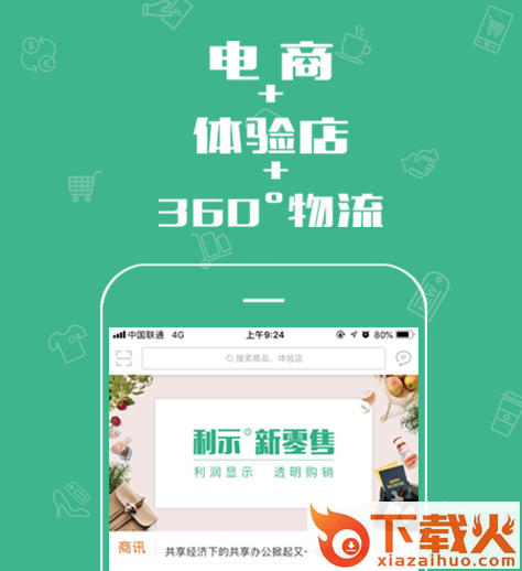 利示新零售截图3