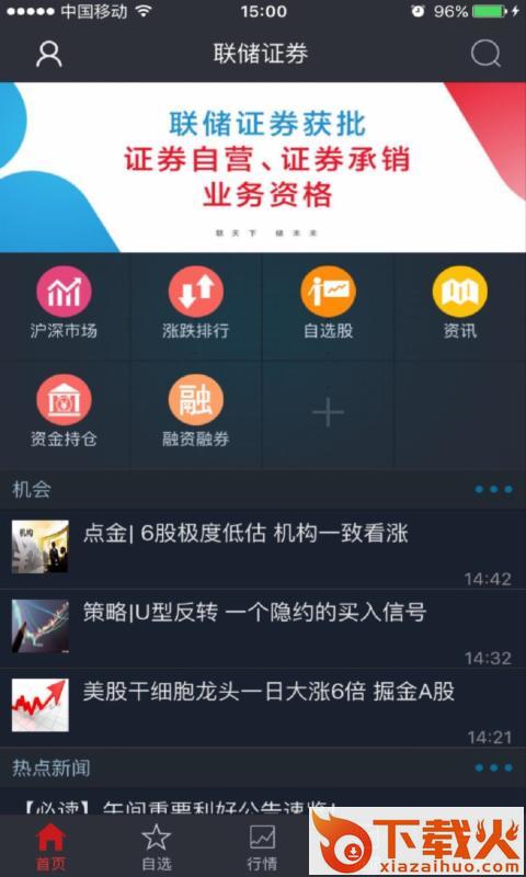 联储大智慧证券交易手机版截图1