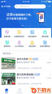 上海药店app截图1
