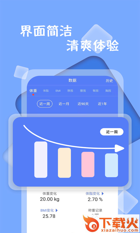 体重记录减肥助理截图2