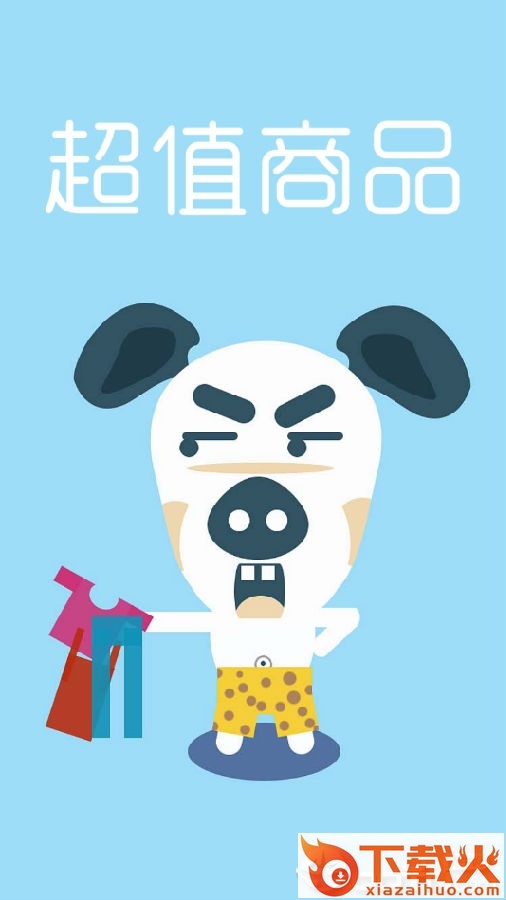 小家购物达人截图3