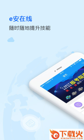 e安在线app截图1