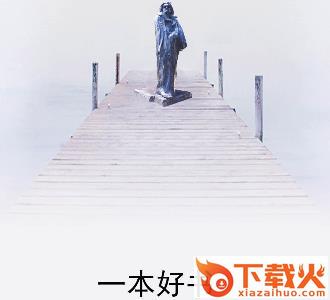 一本好书book截图3