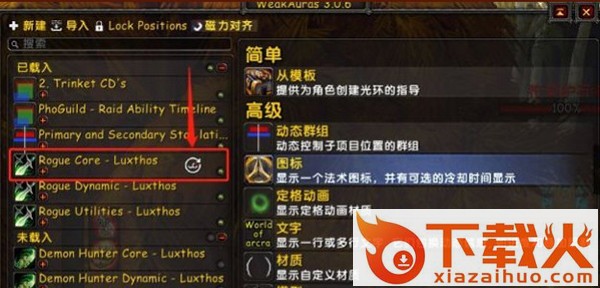 魔兽世界weakauras companion v3.3.4 官方最新版 截图2