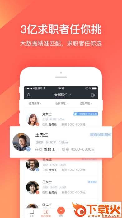 招才猫直聘电脑客户端 v6.14.0 最新版 截图1