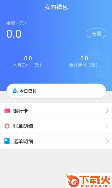 尖峰智链货主app截图2