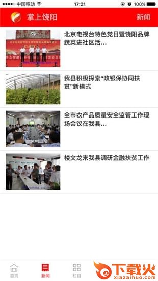 掌上饶阳app下载截图1