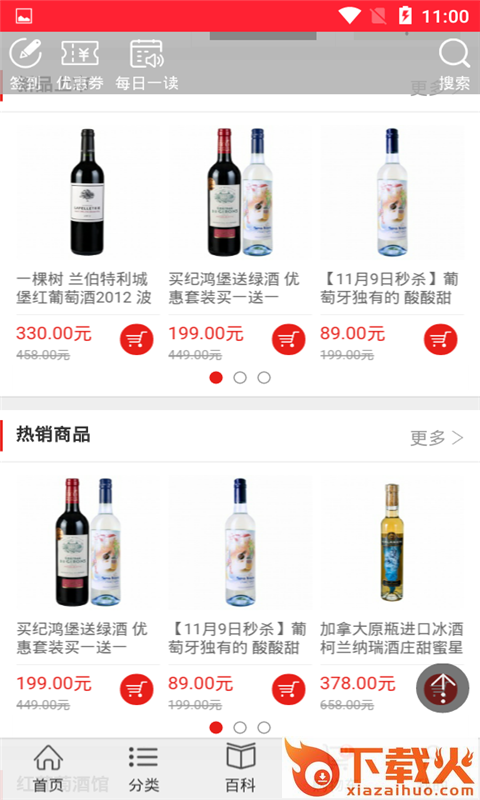 酒仙易购截图1