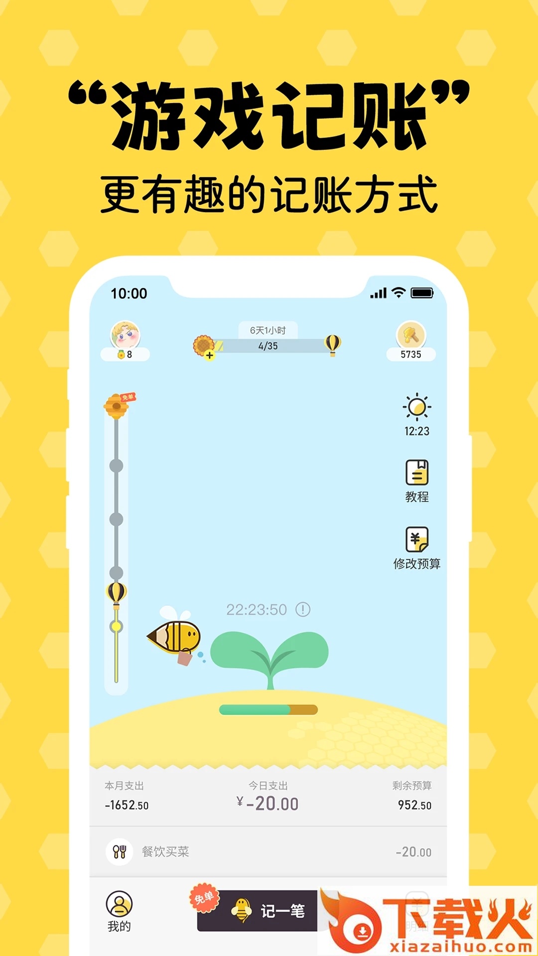 蜂窝记账app截图1
