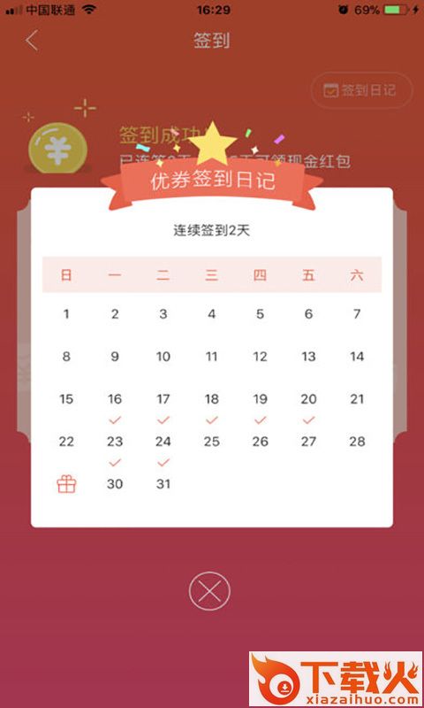 优券截图1