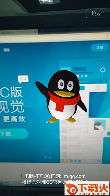 QQAR体验版下载截图2