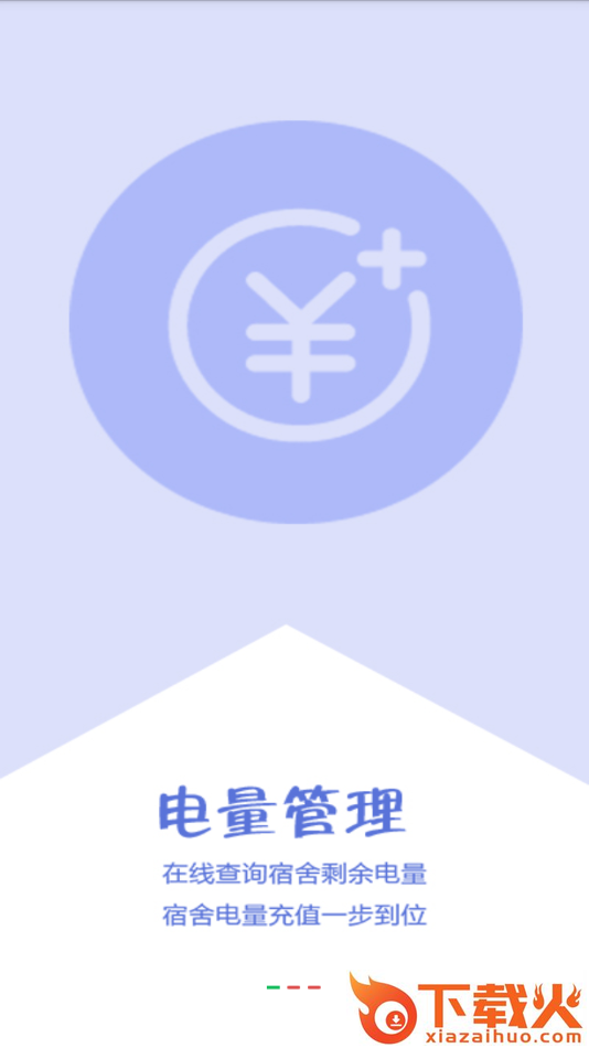 智慧城院截图1