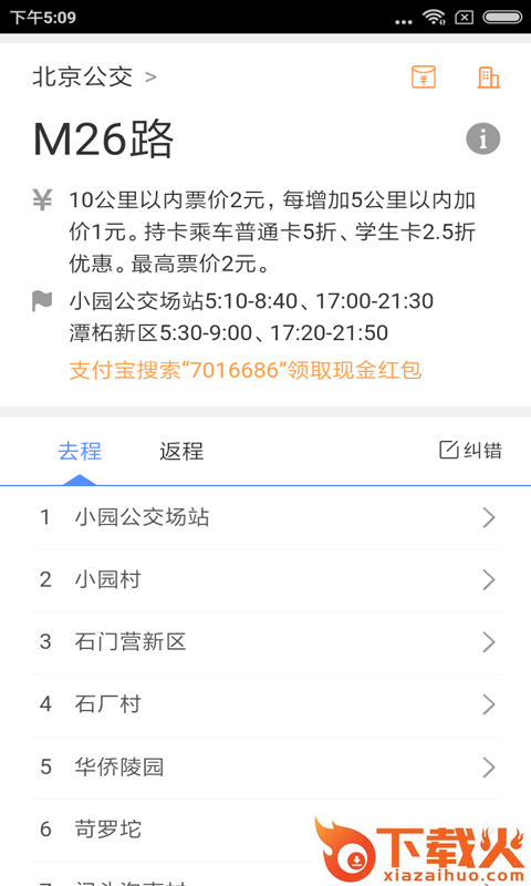 北京公交出行截图1