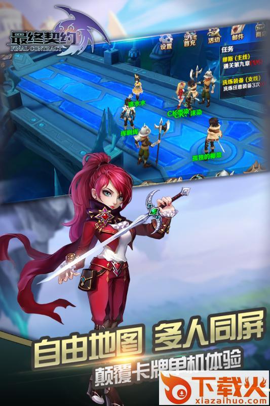 最终契约手游下载 v1.3.0.0 安卓版截图2