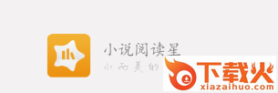 阅读星免费小说app截图3