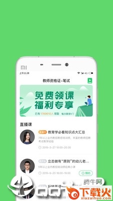 格燃教师截图1