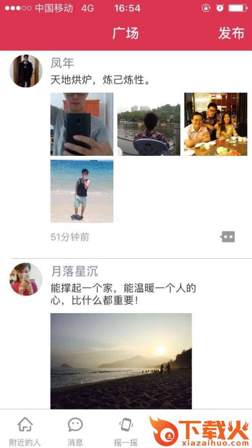 久久爱交友破解版下载截图2
