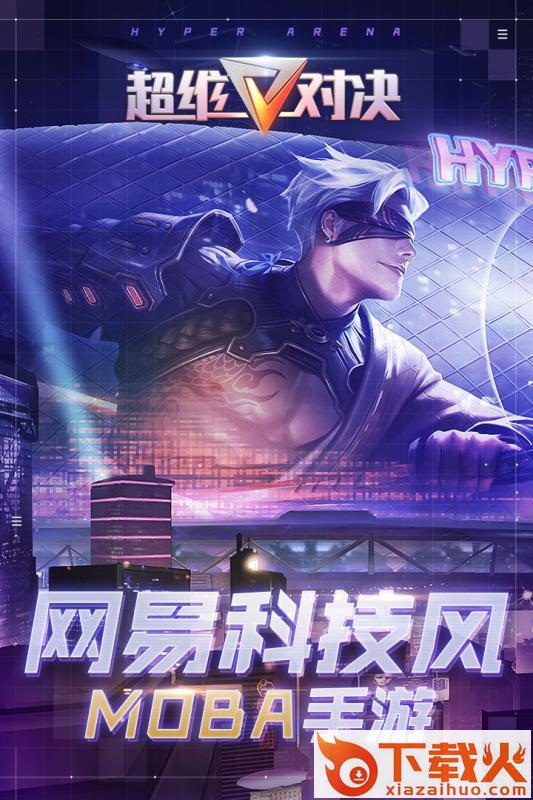 超维对决九游版截图1