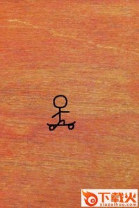 StickMan火柴人动态壁纸app截图1