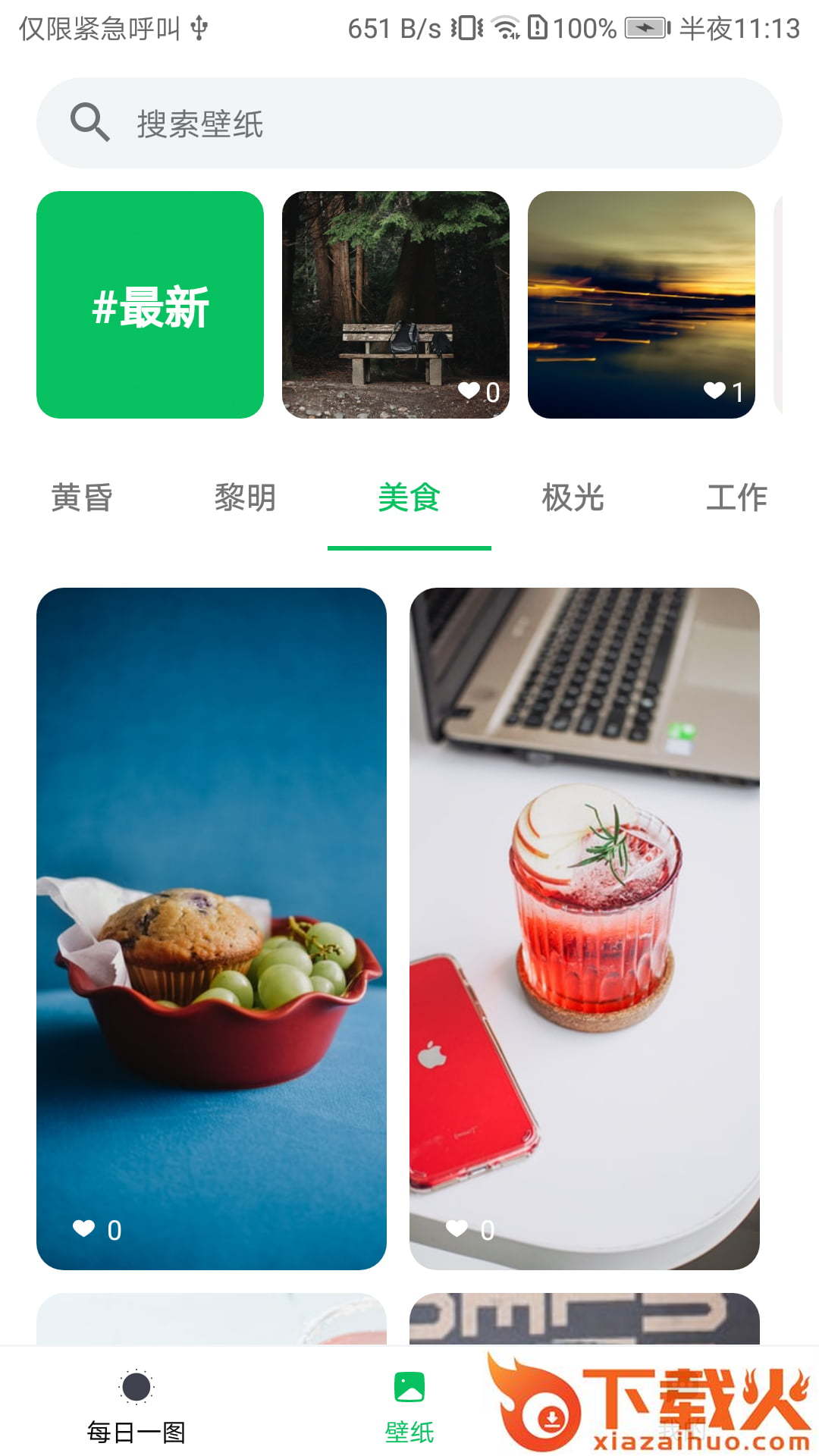 星空透明壁纸app截图1