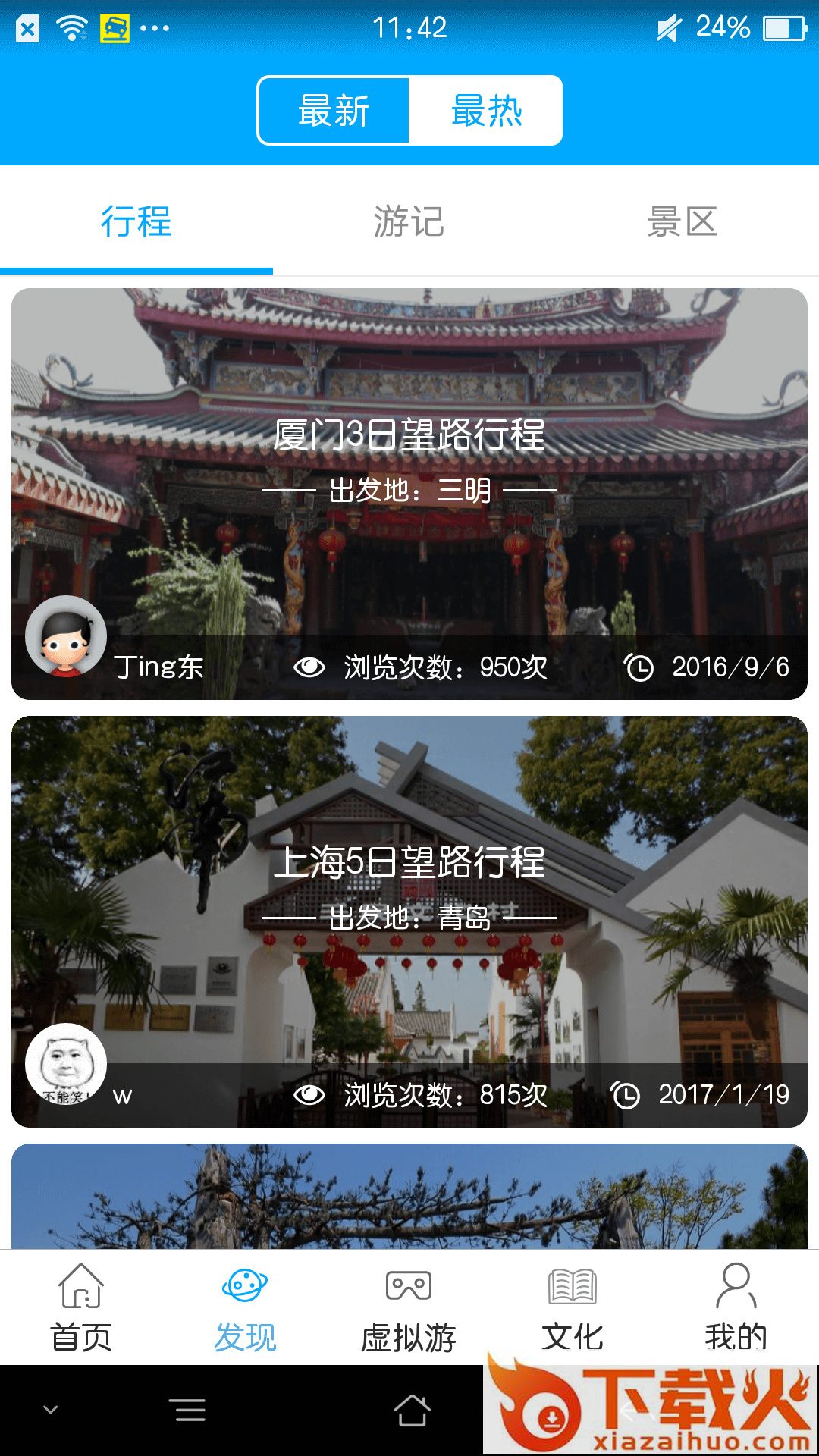 望路行程app截图1