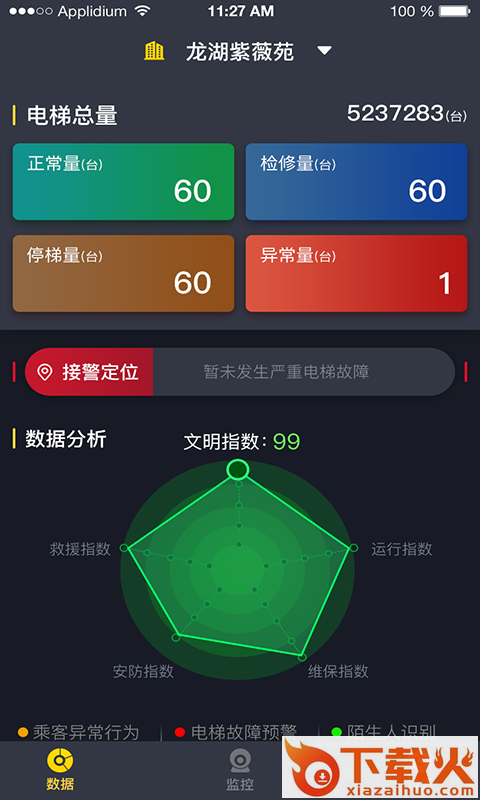 点点智联截图1