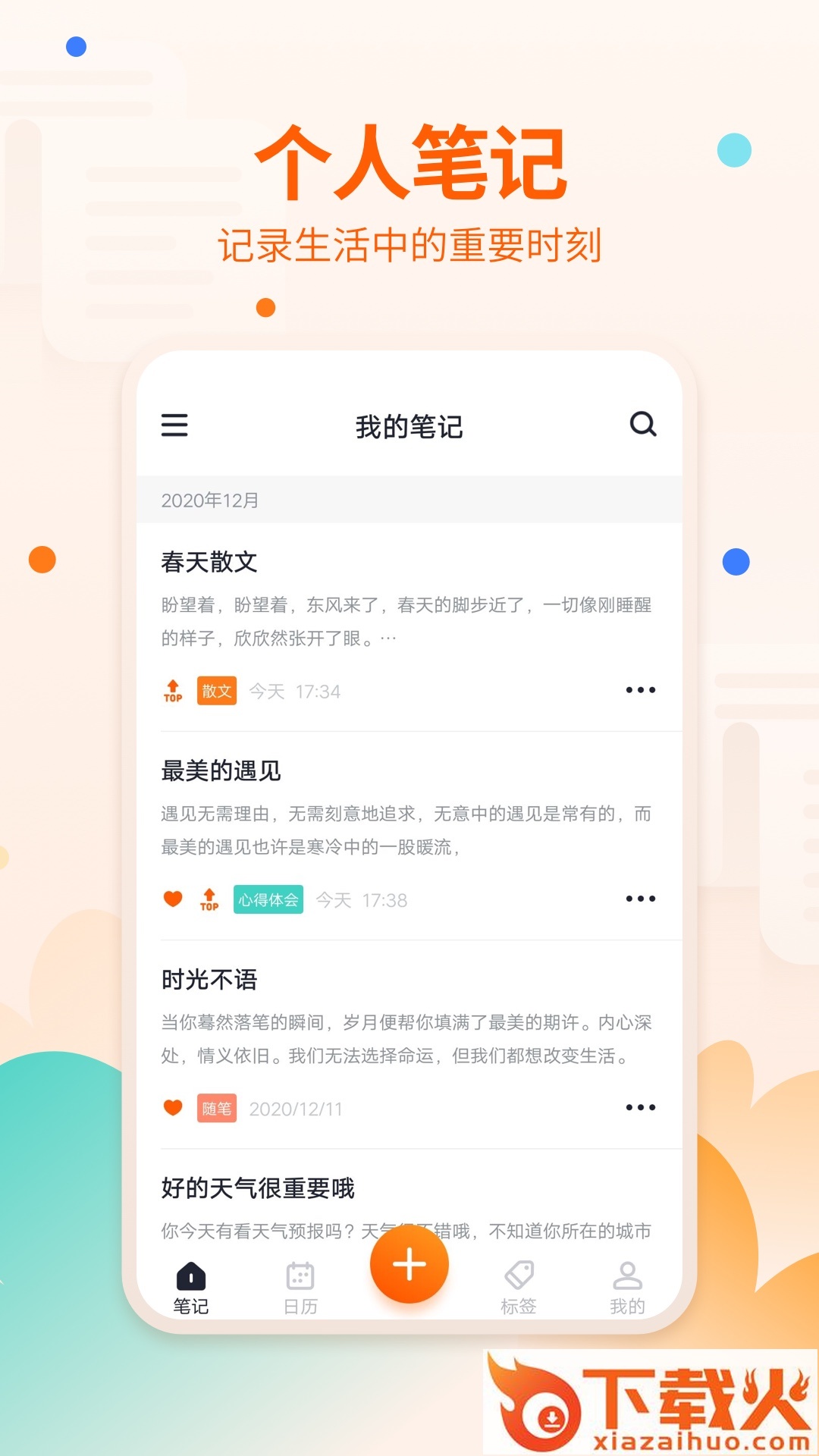 笔记备忘录app截图1