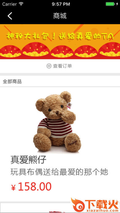 真爱宣言截图2