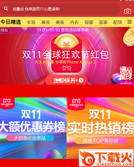 爆品星球截图3