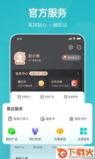 云米商城app官方下载截图2