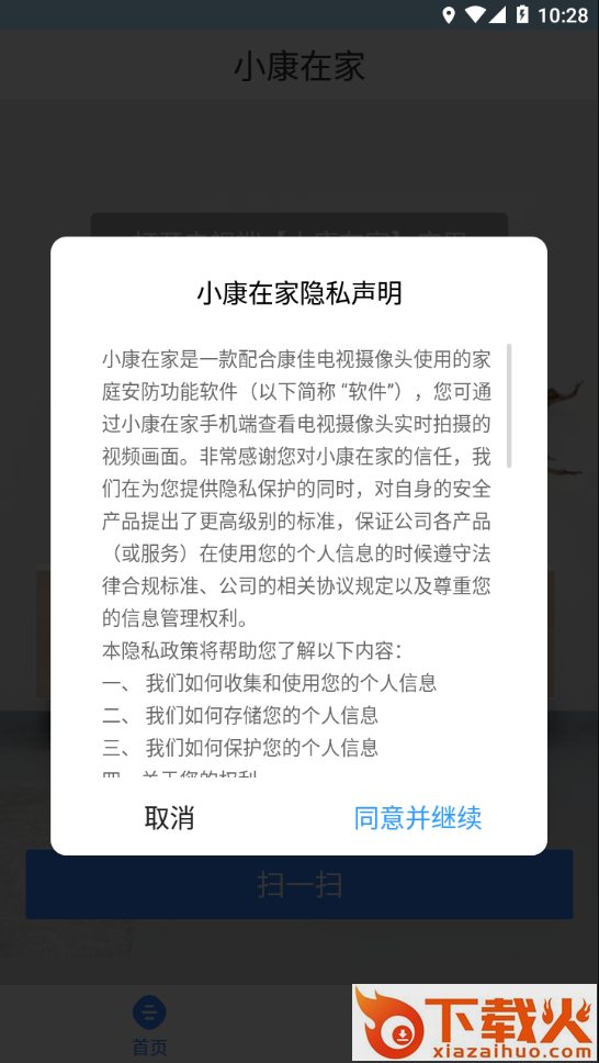 小康在家APP v2.1.573 最新版截图1