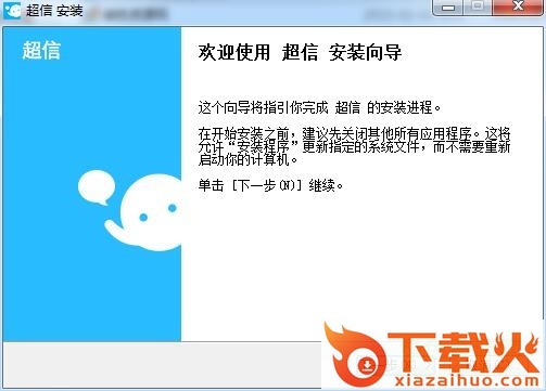 超信下载