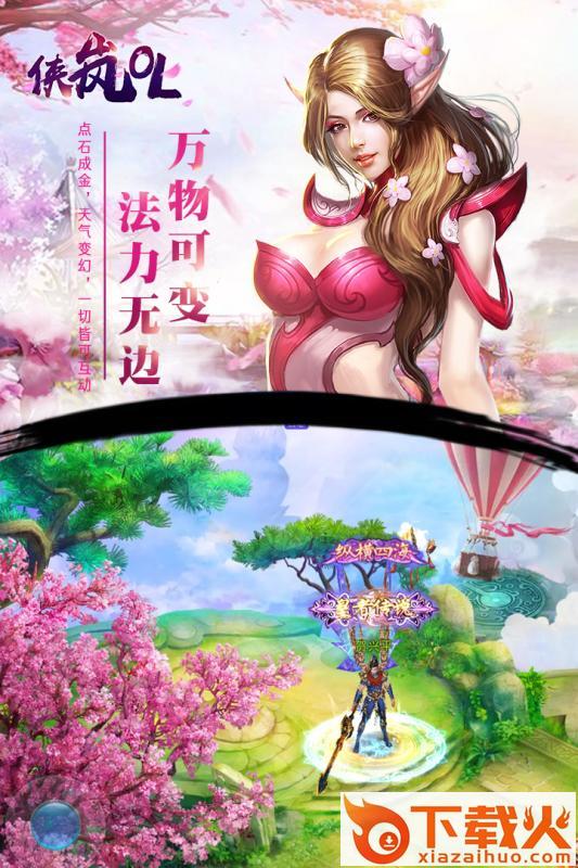 侠岚OL截图2