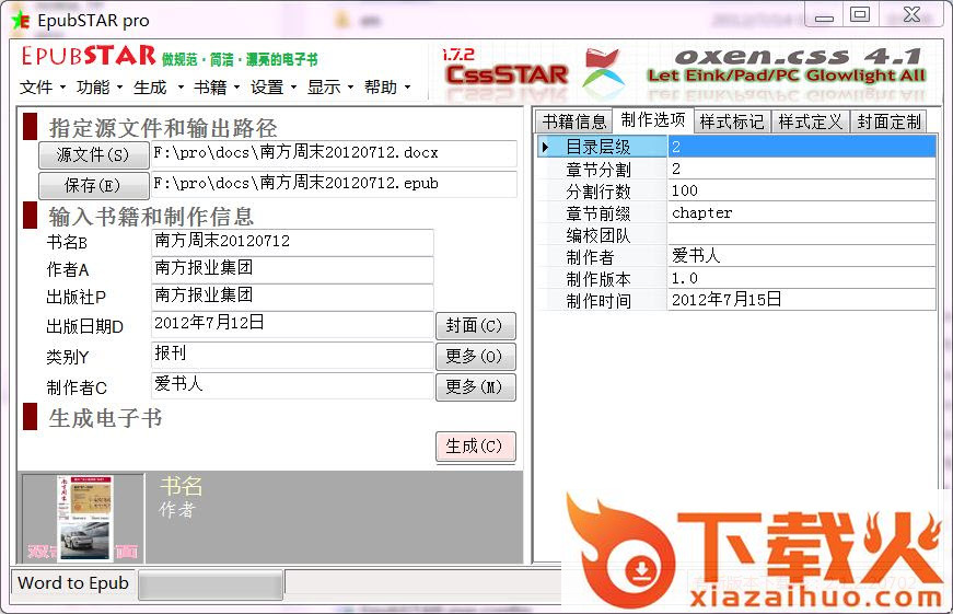 epubstar(epub电子书生成器) v3.1 免费版 截图1
