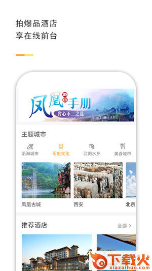 掌中拍旅行App截图1